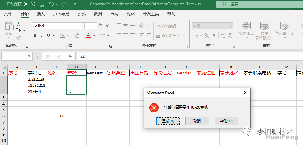 Excel verification